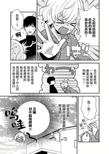 Page 38 of giso kekkon janakatta no!?~ Sekaiichi arienai hito ni dekiai sa retemasu ~ | 难道不是伪装结婚吗！？~ 我被世界上最意想不到的人溺爱 ~ 1-9 end - preview thumbnail