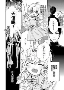 Page 39 of giso kekkon janakatta no!?~ Sekaiichi arienai hito ni dekiai sa retemasu ~ | 难道不是伪装结婚吗！？~ 我被世界上最意想不到的人溺爱 ~ 1-9 end - preview thumbnail