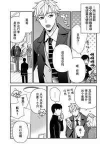 Page 46 of giso kekkon janakatta no!?~ Sekaiichi arienai hito ni dekiai sa retemasu ~ | 难道不是伪装结婚吗！？~ 我被世界上最意想不到的人溺爱 ~ 1-9 end - preview thumbnail