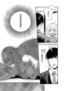 Page 5 of giso kekkon janakatta no!?~ Sekaiichi arienai hito ni dekiai sa retemasu ~ | 难道不是伪装结婚吗！？~ 我被世界上最意想不到的人溺爱 ~ 1-9 end - preview thumbnail