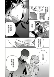 Page 52 of giso kekkon janakatta no!?~ Sekaiichi arienai hito ni dekiai sa retemasu ~ | 难道不是伪装结婚吗！？~ 我被世界上最意想不到的人溺爱 ~ 1-9 end - preview thumbnail