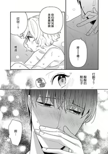 Page 78 of giso kekkon janakatta no!?~ Sekaiichi arienai hito ni dekiai sa retemasu ~ | 难道不是伪装结婚吗！？~ 我被世界上最意想不到的人溺爱 ~ 1-9 end - preview thumbnail