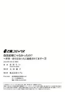 Page 93 of giso kekkon janakatta no!?~ Sekaiichi arienai hito ni dekiai sa retemasu ~ | 难道不是伪装结婚吗！？~ 我被世界上最意想不到的人溺爱 ~ 1-9 end - preview thumbnail