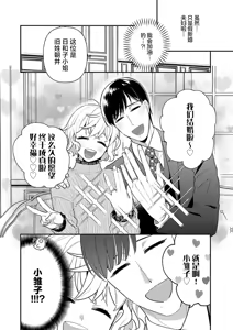 Page 97 of giso kekkon janakatta no!?~ Sekaiichi arienai hito ni dekiai sa retemasu ~ | 难道不是伪装结婚吗！？~ 我被世界上最意想不到的人溺爱 ~ 1-9 end - preview thumbnail
