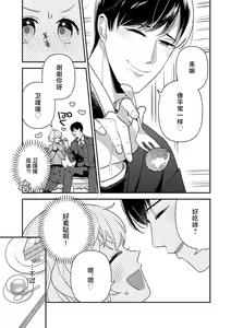 Page 98 of giso kekkon janakatta no!?~ Sekaiichi arienai hito ni dekiai sa retemasu ~ | 难道不是伪装结婚吗！？~ 我被世界上最意想不到的人溺爱 ~ 1-9 end - preview thumbnail