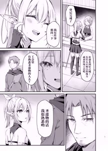 Page 4 of Elf-chan no Saimin Yubiwa Monogatari - preview thumbnail