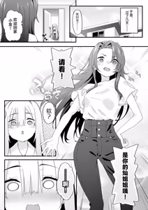 Page 7 of Josou Ouji wa Wakarasetai! ep.2 Kimagure Imouto wa Amaetai! | 女装王子想要好好教训！ep.2 随心所欲的妹妹想要被疼爱 - preview thumbnail