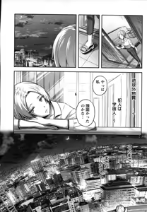 Page 78 of Seishokuki Aliens Meet Girls 01 - preview thumbnail