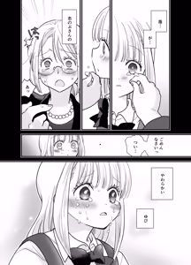 Page 28 of Karin-chan to Shinobu-san ~Itoko Doushi no Yuri Dousei~ - preview thumbnail