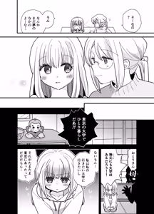 Page 8 of Karin-chan to Shinobu-san ~Itoko Doushi no Yuri Dousei~ - preview thumbnail