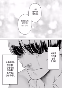 Page 44 of Boku wa Tsuma ga Netorare Nando mo Ikasareru Sugata o Mitsuzuketa. 4 | 나는 부인이 네토라레 당해 몇 번이고 가버리는 모습을 계속 보고 있었다. 4 - preview thumbnail
