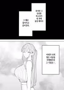 Page 45 of Boku wa Tsuma ga Netorare Nando mo Ikasareru Sugata o Mitsuzuketa. 4 | 나는 부인이 네토라레 당해 몇 번이고 가버리는 모습을 계속 보고 있었다. 4 - preview thumbnail