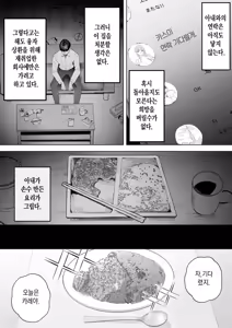 Page 6 of Boku wa Tsuma ga Netorare Nando mo Ikasareru Sugata o Mitsuzuketa. 4 | 나는 부인이 네토라레 당해 몇 번이고 가버리는 모습을 계속 보고 있었다. 4 - preview thumbnail