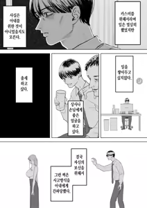 Page 9 of Boku wa Tsuma ga Netorare Nando mo Ikasareru Sugata o Mitsuzuketa. 4 | 나는 부인이 네토라레 당해 몇 번이고 가버리는 모습을 계속 보고 있었다. 4 - preview thumbnail