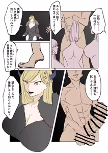 Page 3 of A succubus queen is defeated by an ordinary human. - preview thumbnail