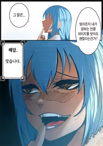 Page 3 of That Time I Got Reincarnated as a Bitchy Slime | 전생했더니 빗치 슬라임이었던 건에 대하여 - preview thumbnail