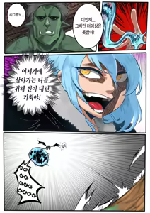 Page 6 of That Time I Got Reincarnated as a Bitchy Slime | 전생했더니 빗치 슬라임이었던 건에 대하여 - preview thumbnail