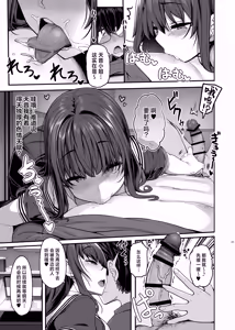 Page 18 of Ayatsuki Amane wa Sugao o Kakushite Koi o Suru | 妖月天音掩藏着本色谈恋爱 - preview thumbnail