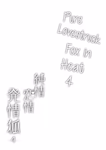 Page 56 of Junjou ♥ Renjou Hatsujou Kitsune -4- | Pure ♥ Lovestruck Fox in Heat -4- - preview thumbnail