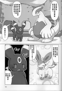 Page 12 of 宝可梦：吞食攻击！ - preview thumbnail