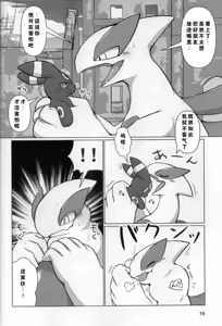 Page 15 of 宝可梦：吞食攻击！ - preview thumbnail