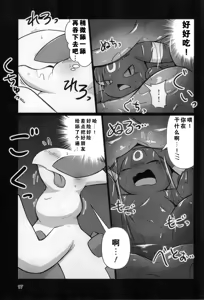 Page 16 of 宝可梦：吞食攻击！ - preview thumbnail