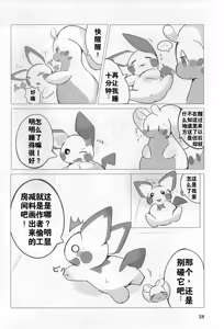 Page 27 of 宝可梦：吞食攻击！ - preview thumbnail