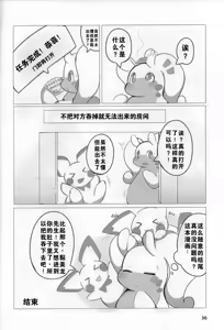 Page 35 of 宝可梦：吞食攻击！ - preview thumbnail