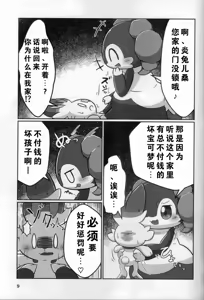 Page 8 of 宝可梦：吞食攻击！ - preview thumbnail