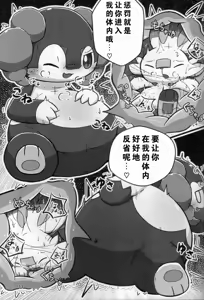 Page 10 of 宝可梦：吞食攻击！ - preview thumbnail