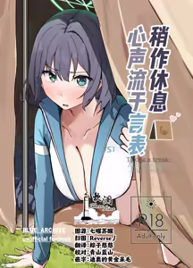 Rinji Kyuusoku Honne wa Koudou ni - Taking a break: Acting on you true feelings | 稍作休息 心声流于言表 — hentai manga cover on Fhentai