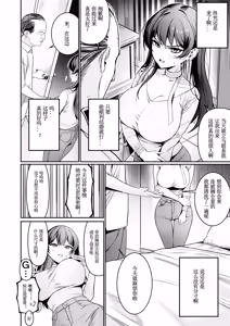 Page 9 of Hontou no Shinkon Seikatsu wa, Oji-san no Ie de Hajimattemasu ｜从大叔家开始的真正的新婚生活 - preview thumbnail