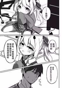 Page 15 of Ibuki Hajimete no Seikyouiku | 伊吹的第一次小小性启蒙 - preview thumbnail