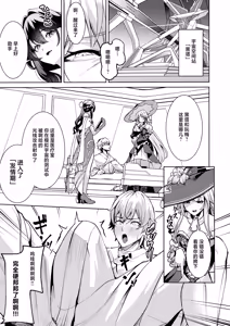 Page 4 of "Aeon" ni wa Gochuui o |「星神」需要格外小心 - preview thumbnail