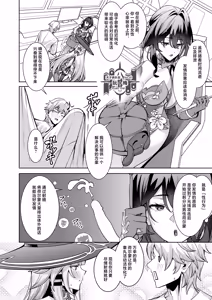 Page 5 of "Aeon" ni wa Gochuui o |「星神」需要格外小心 - preview thumbnail