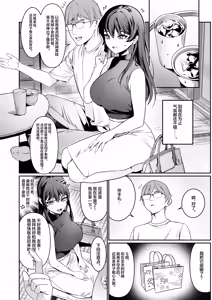 Page 5 of Hontou no Shinkon Seikatsu wa, Oji-san no Ie de Hajimattemasu | 真正的新婚生活从大叔的家中开始了♡ - preview thumbnail