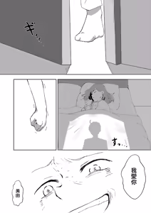 Page 29 of 結婚前夜のあなたへ - preview thumbnail