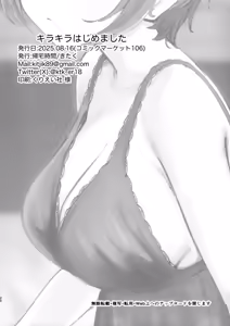 Page 21 of Kirakira Hajimemashita. | Kira-Kira Start. - preview thumbnail