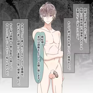 Page 9 of 氷の娼夫 1-3 - preview thumbnail