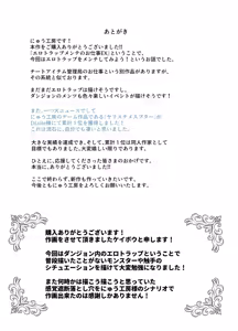 Page 52 of Ero Torappu Mente no Oshigoto EX ~ Keikenchi Zen Haishutsu shite Reberu Wan ni Natta Boukensha Tsumami Gui shitemo ii yo ne ~ - preview thumbnail
