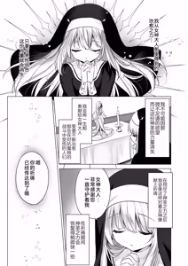 Page 6 of Daten Keikaku Iyashi no Seijo Hen +Kabe Shiri Seijo -C106 Omakebon- | 堕天计划 治愈的圣女篇+壁尻圣女-C106特典本- - preview thumbnail