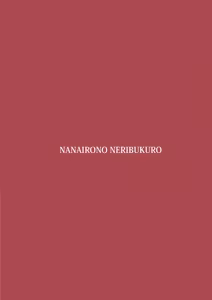 Page 18 of Mamiya to Christmas no Yoru - preview thumbnail