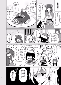 Page 3 of Mamiya to Christmas no Yoru - preview thumbnail