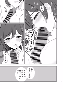 Page 8 of Mamiya to Christmas no Yoru - preview thumbnail
