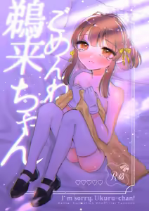 Gomen ne Ukuru-chan - I'm sorry. Ukuru-chan! — hentai manga cover on Fhentai