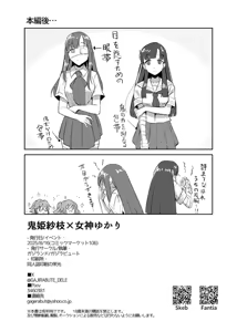 Page 45 of Onihime Sae x Megami Yukari - preview thumbnail