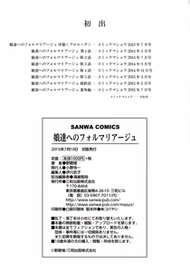 Page 198 of Musume-tachi no Formariage - Le formariage de filles - preview thumbnail