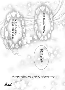 Page 31 of デマうさ漫画「Bittersweet Valentine」 - preview thumbnail
