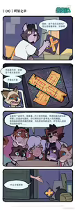 Page 14 of 兽友记 - preview thumbnail