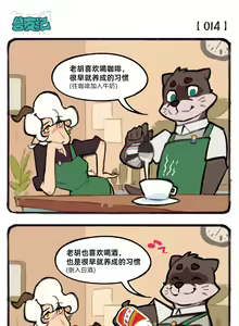Page 19 of 兽友记 - preview thumbnail